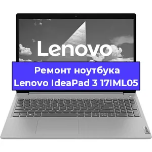 Ремонт ноутбуков Lenovo IdeaPad 3 17IML05 в Краснодаре